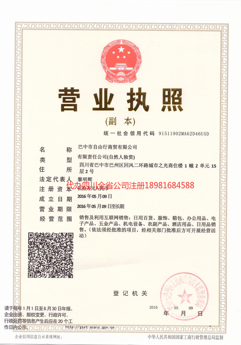 湖州湖州自由行商贸有限公司