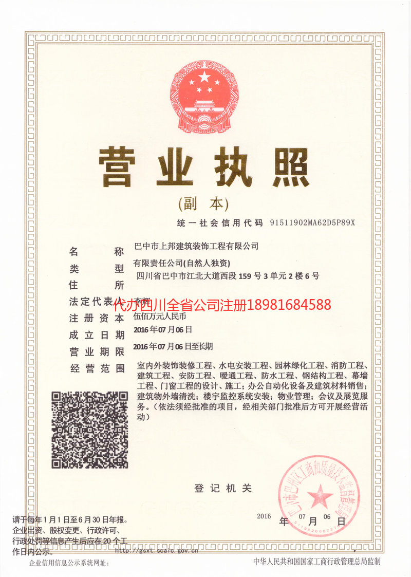 湖州湖州上邦建筑装饰工程有限公司