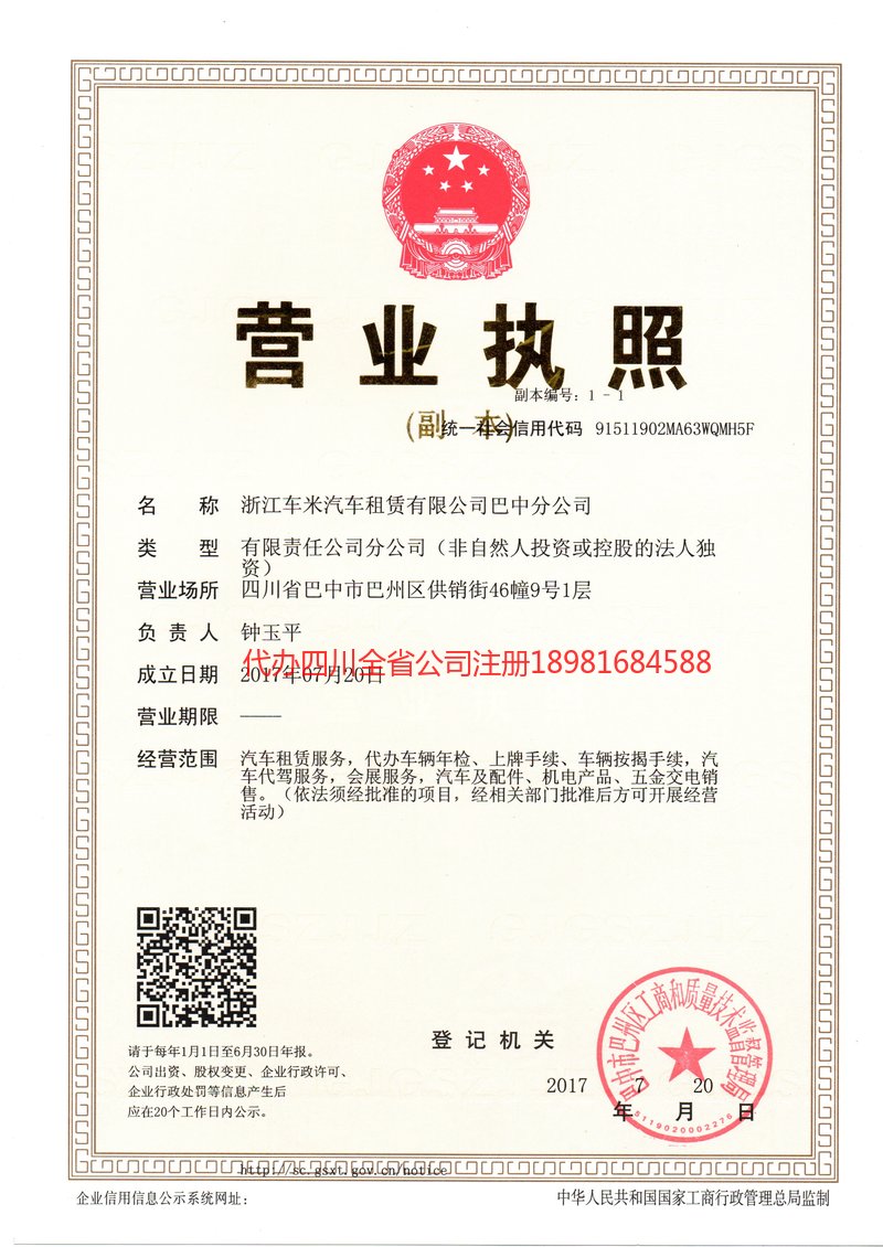 湖州湖州车米汽车租赁有限公司