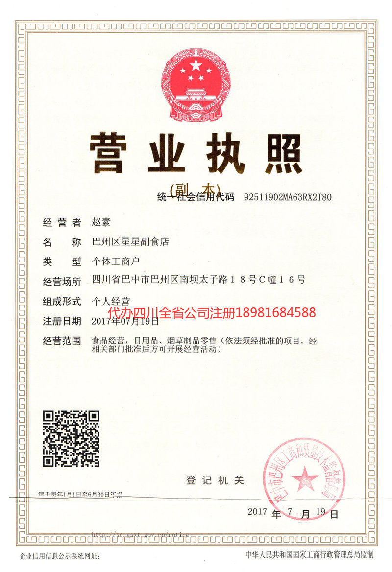 湖州湖州星星副食店