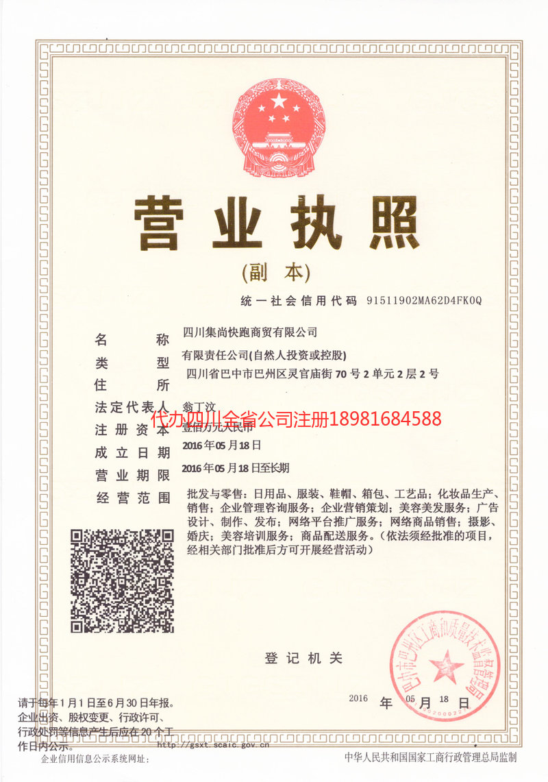 湖州湖州集尚快跑商贸有限公司