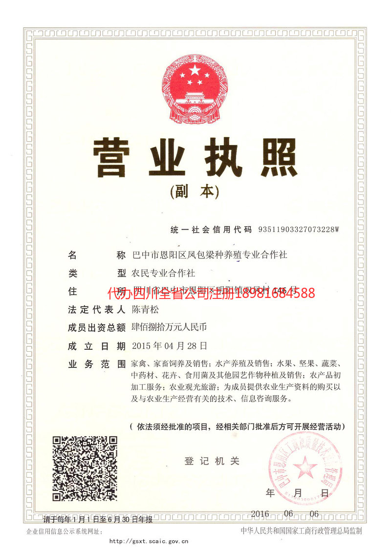 湖州湖州凤包梁种养殖专业合作社