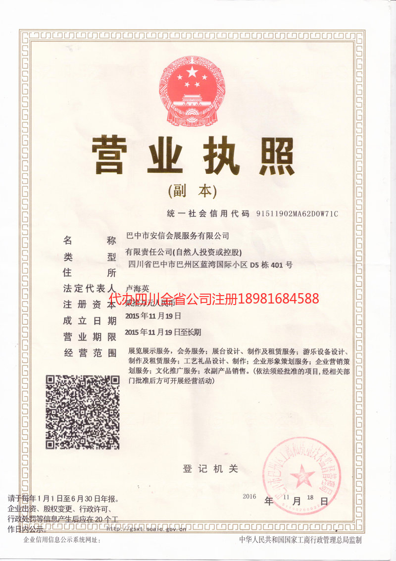 湖州湖州安信会展服务有限公司