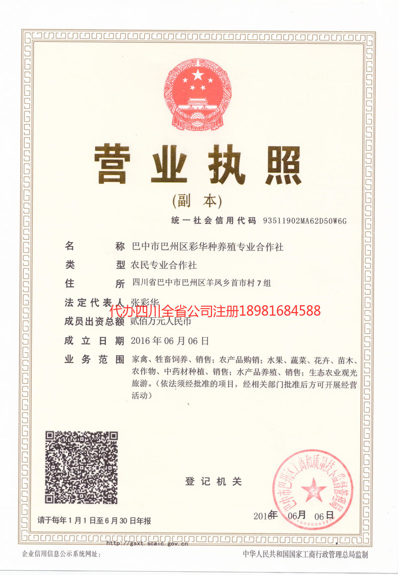 湖州湖州彩华种养殖专业合作社