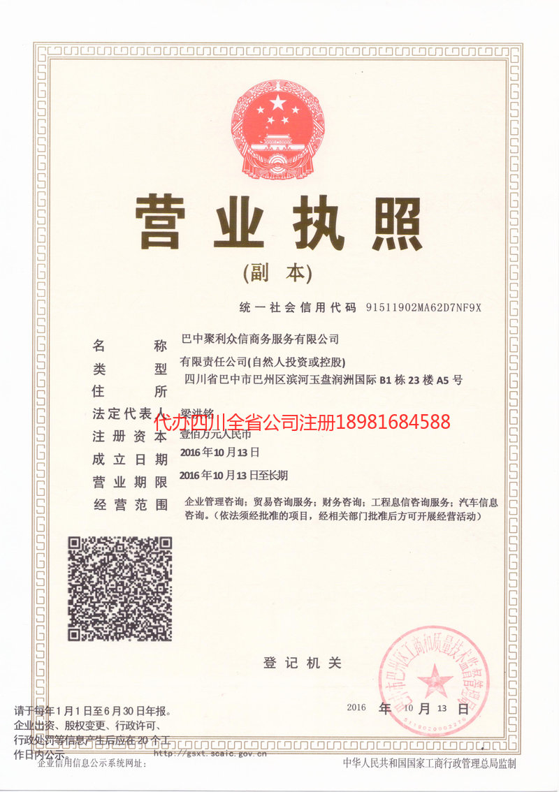 湖州湖州聚利众信商务服务有限公司